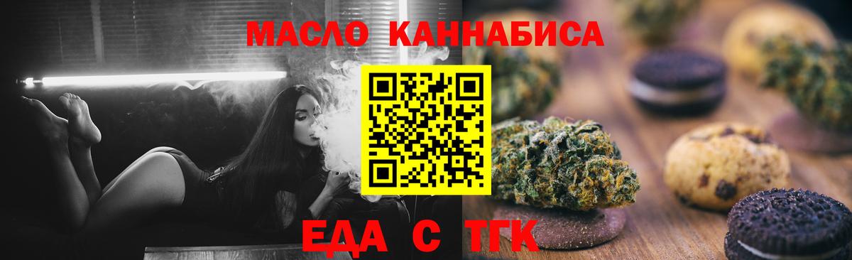 Еда ТГК марихуана  Вход с VPN  Вышний Волочёк 