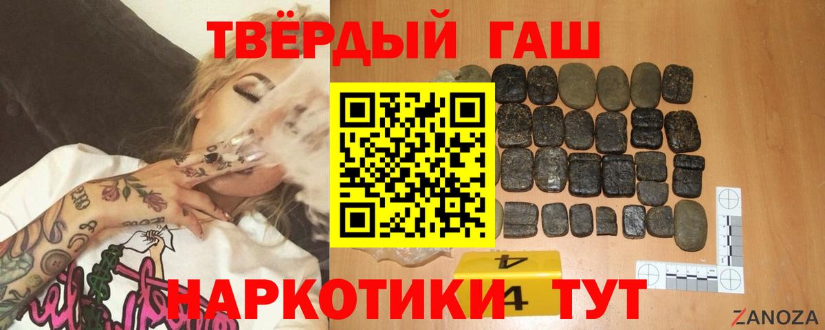 ГАШ  ГАШИШ Premium  Вход с VPN  Вышний Волочёк  ГАШ 40% ТГК 