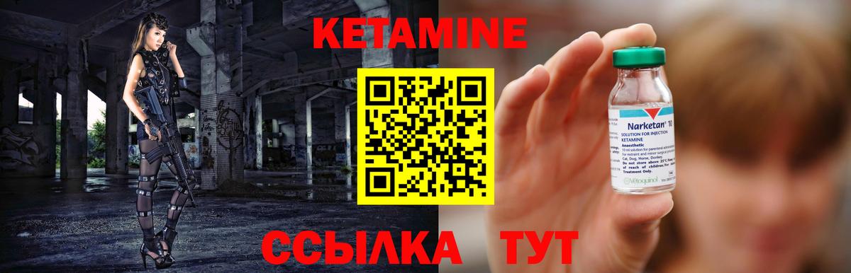 Кетамин VHQ Вышний Волочёк