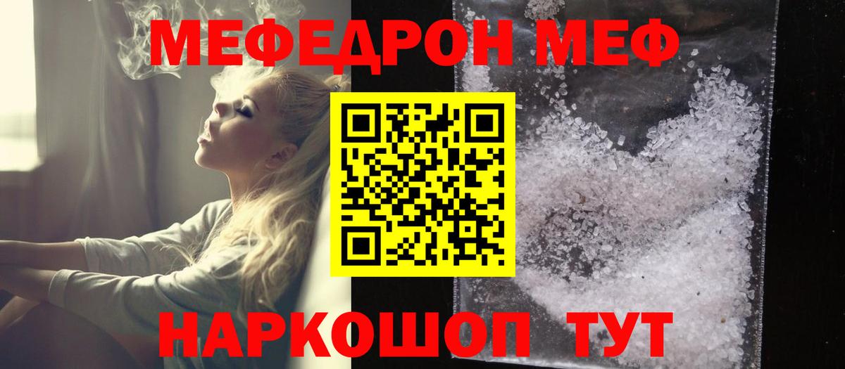 МЯУ-МЯУ 4 MMC  дарнет шоп  Вход с VPN  Вышний Волочёк  МЕФ VHQ  МЕФ 